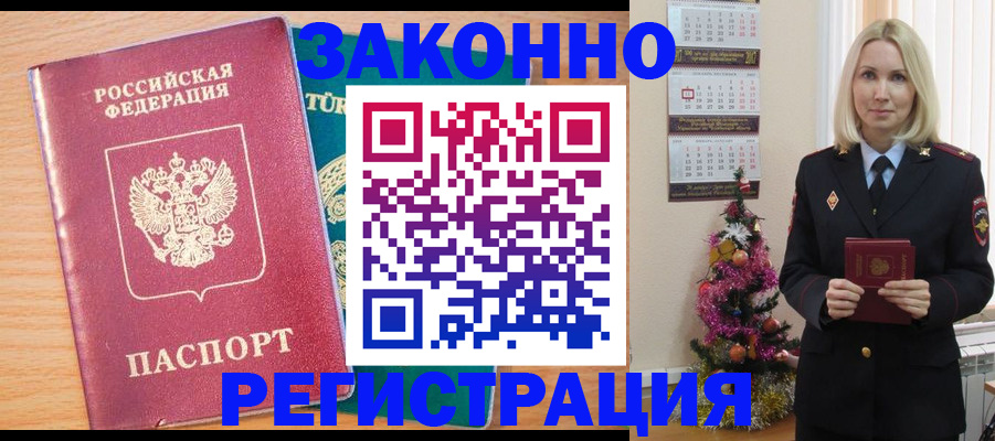 прописка в квартире в Морозовске