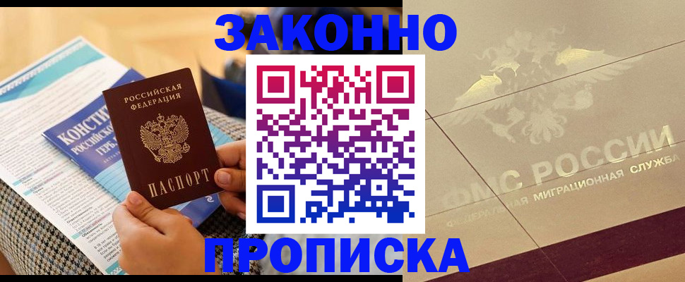 временная регистрация купить в Морозовске