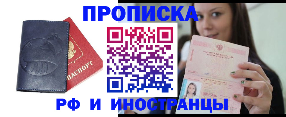 прописка регистрация в Морозовске