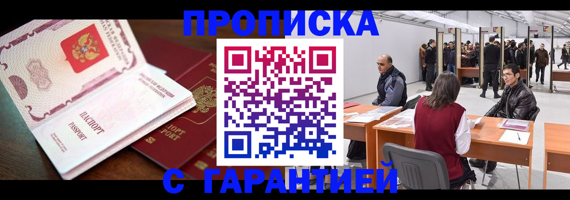 прописка для работы в Морозовске