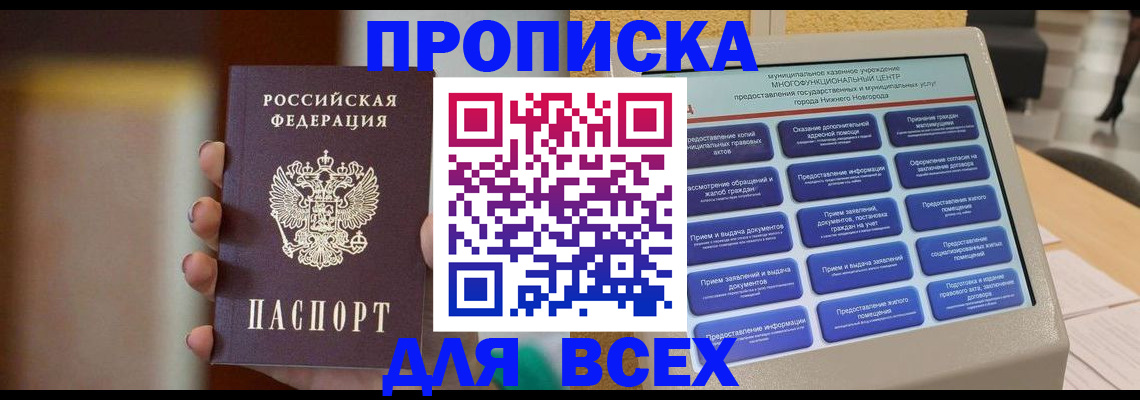 временная регистрация купить в Морозовске